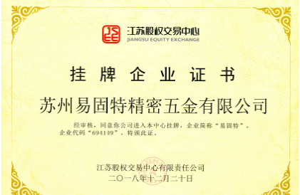 挂牌企业证书