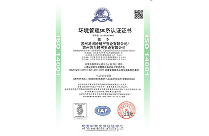 环境体系ISO14001证书