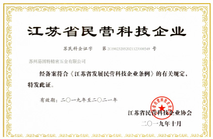 民营科技企业