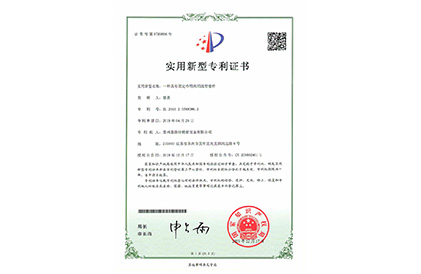 专利证书9789896