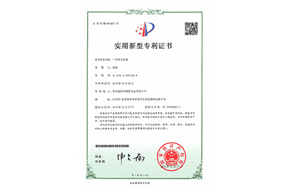 专利证书9834817