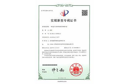 专利证书9914773